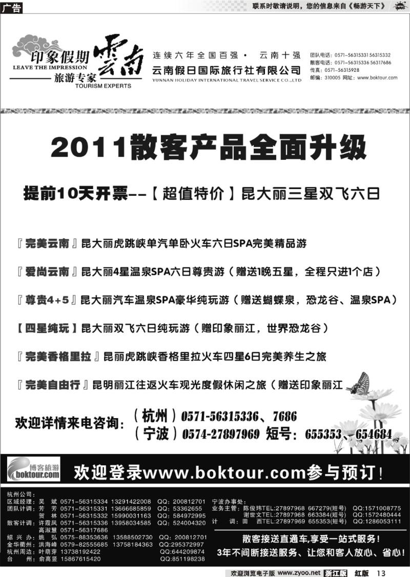 13 印象云南假期