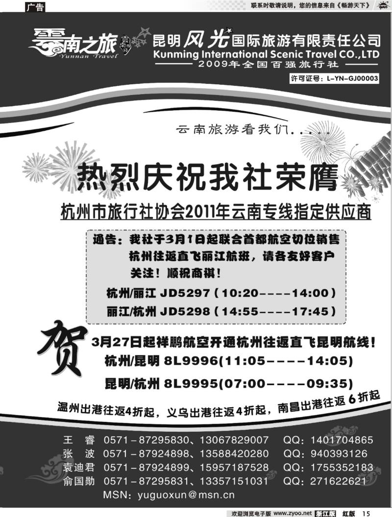 15 云南之旅－昆明风光国际旅游有限责任公司