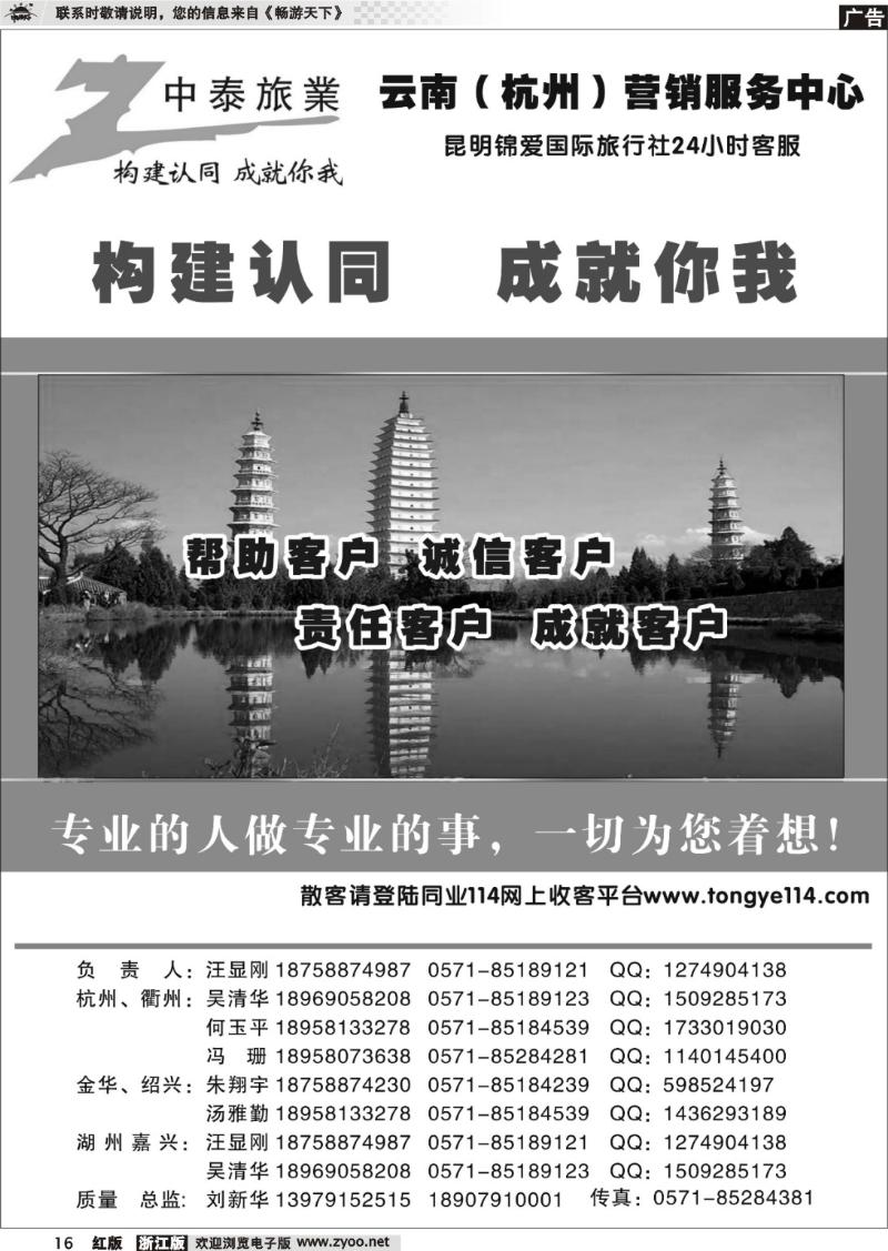 16 云南专线-中泰旅业