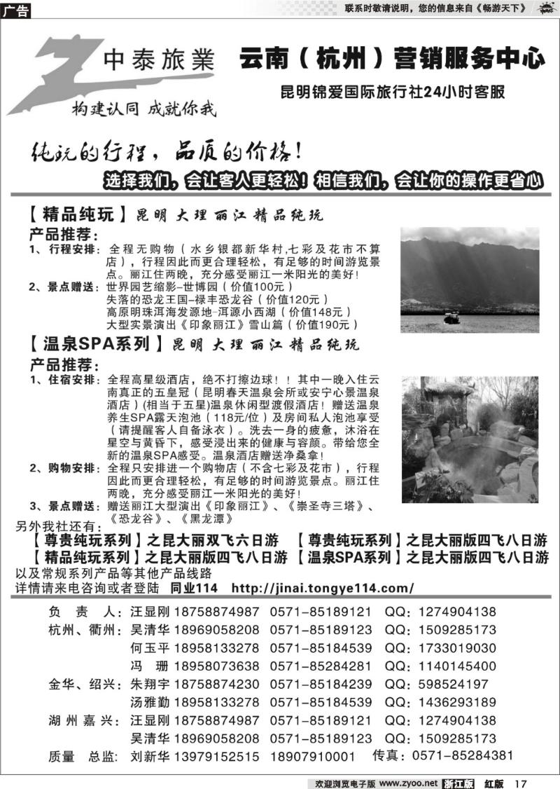 17 云南专线-中泰旅业