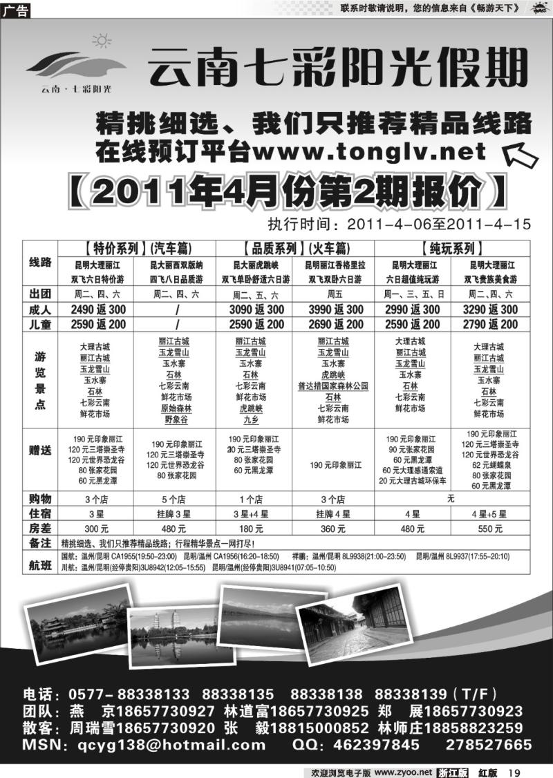 19 云南七彩阳光假期