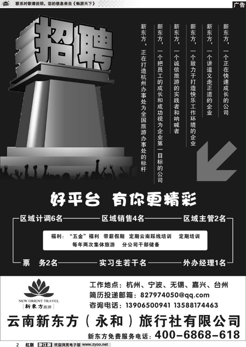 2 云南新东方旅行社