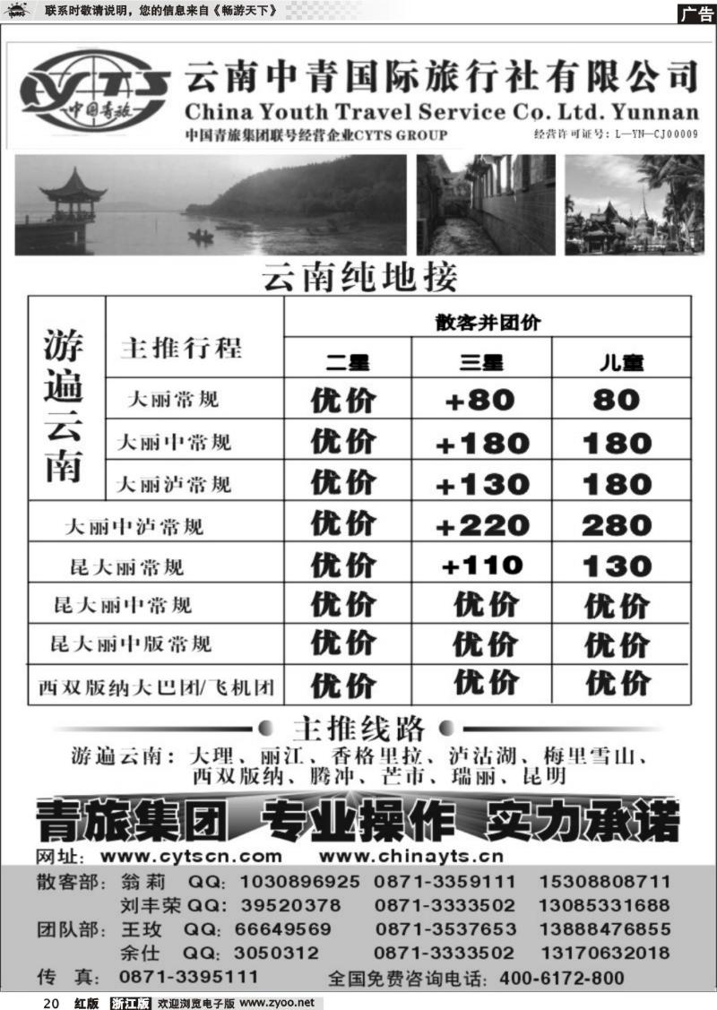 20 云南中青国际旅行社—云南专业地接