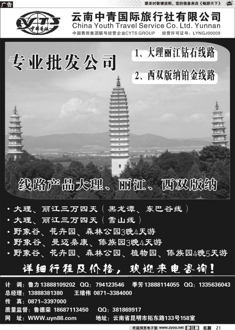 21 云南中青国际旅行社—昆大丽专线