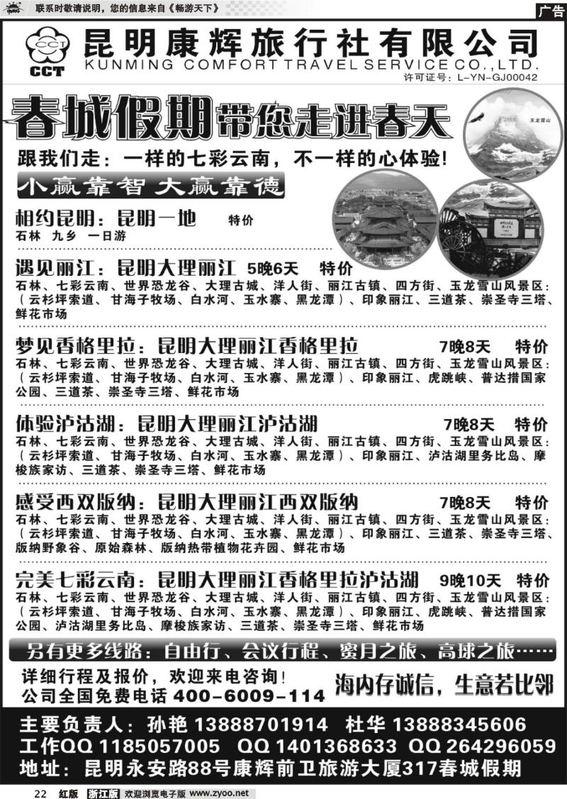 22 云南地接社-昆明康辉春城假期
