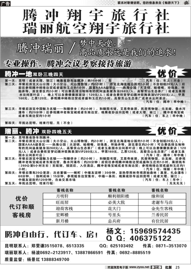 25 腾冲翔宇旅行社