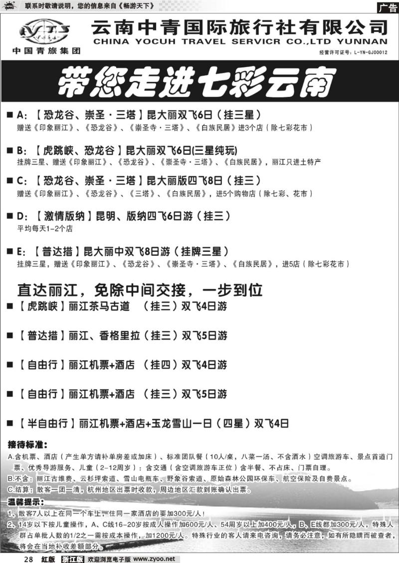28 云南中青旅-七彩云南-昆大丽版中特色线路
