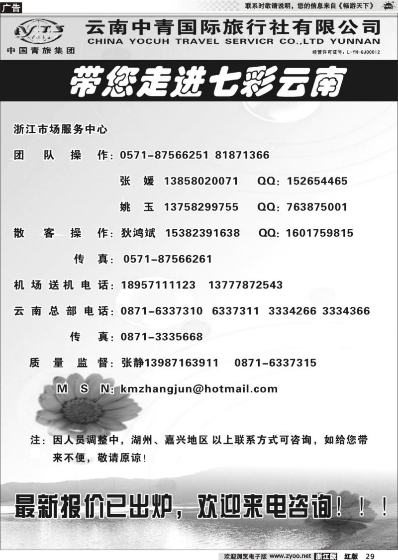 29 云南中青旅-七彩云南-昆大丽版中特色线路