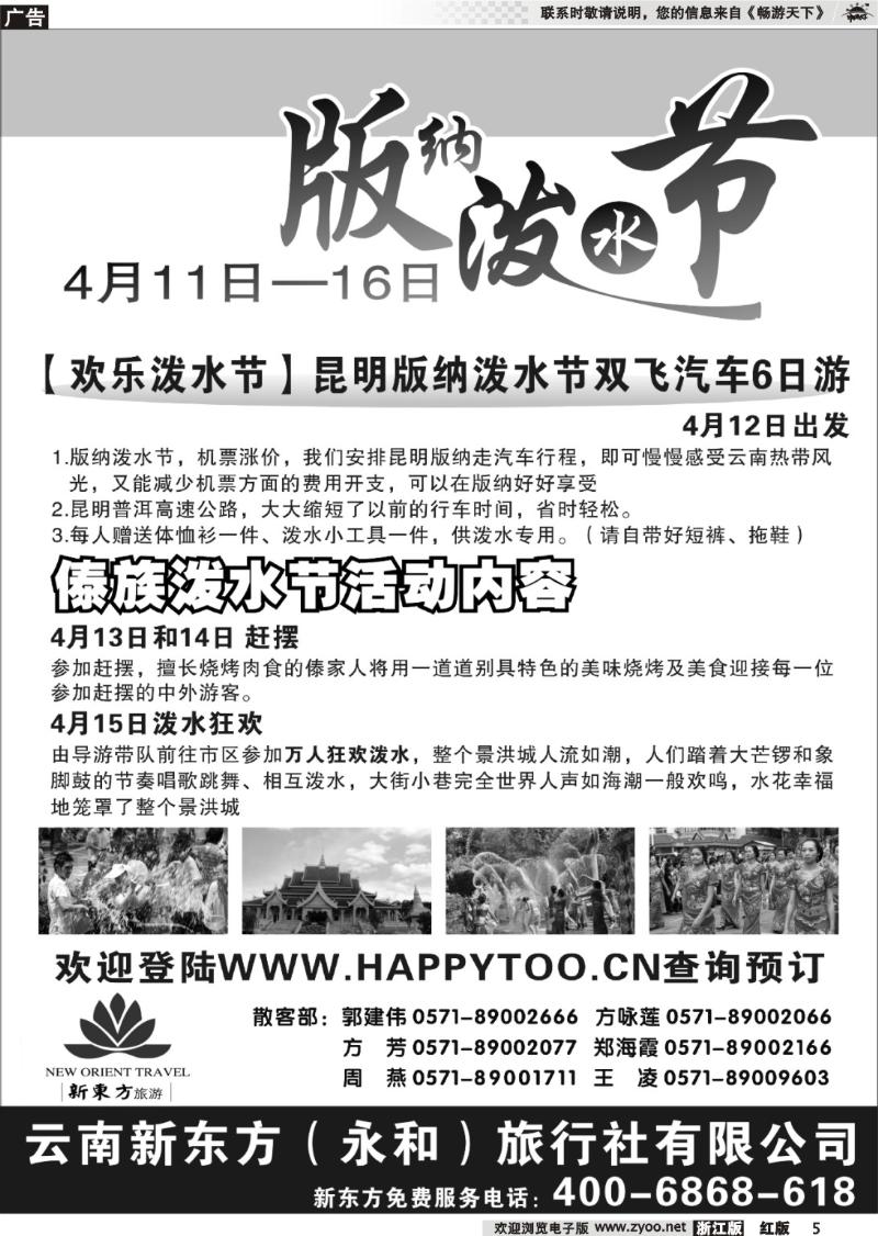 5 云南新东方旅行社