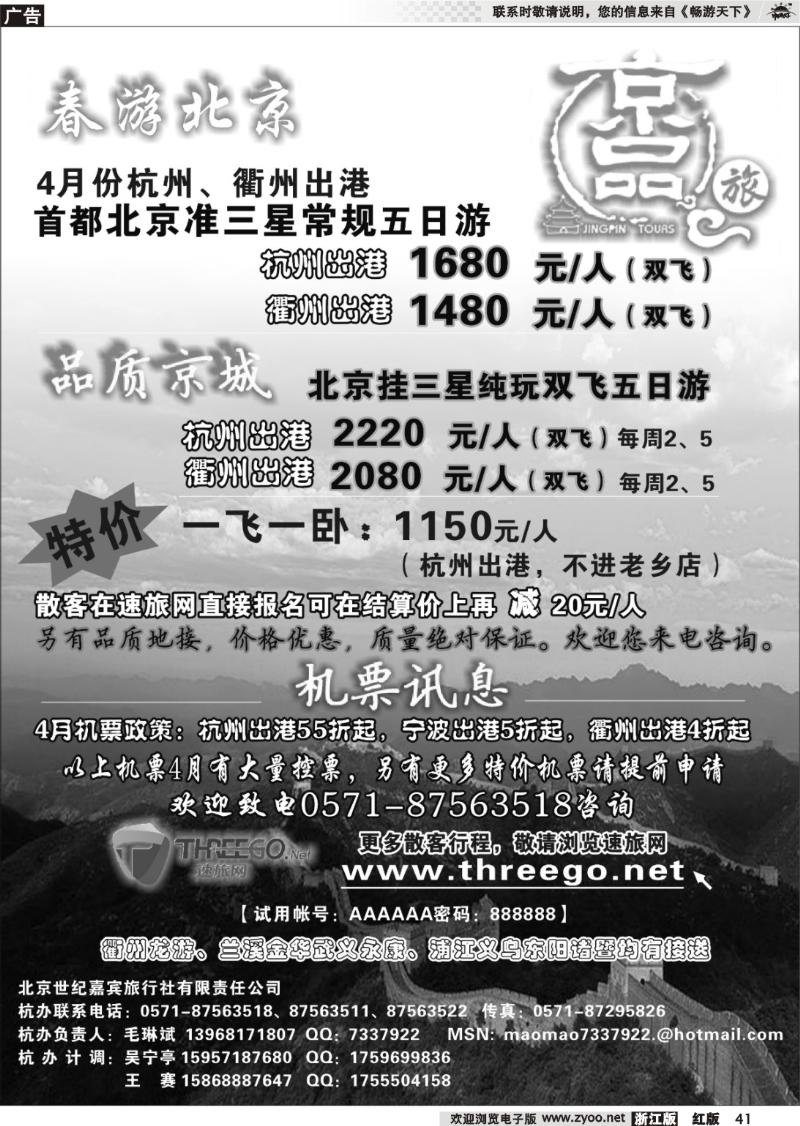 41 京品之旅-北京嘉宾旅行社有限责任公司