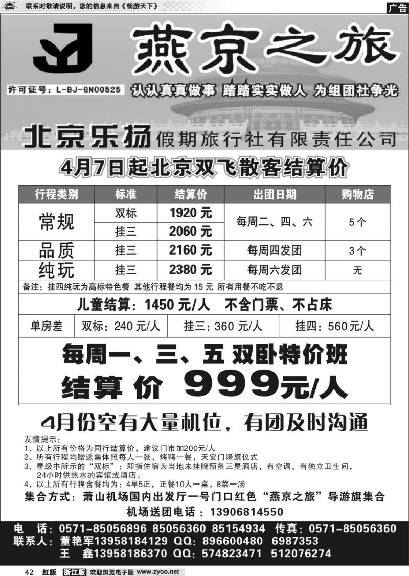 42 燕京之旅·北京专线
