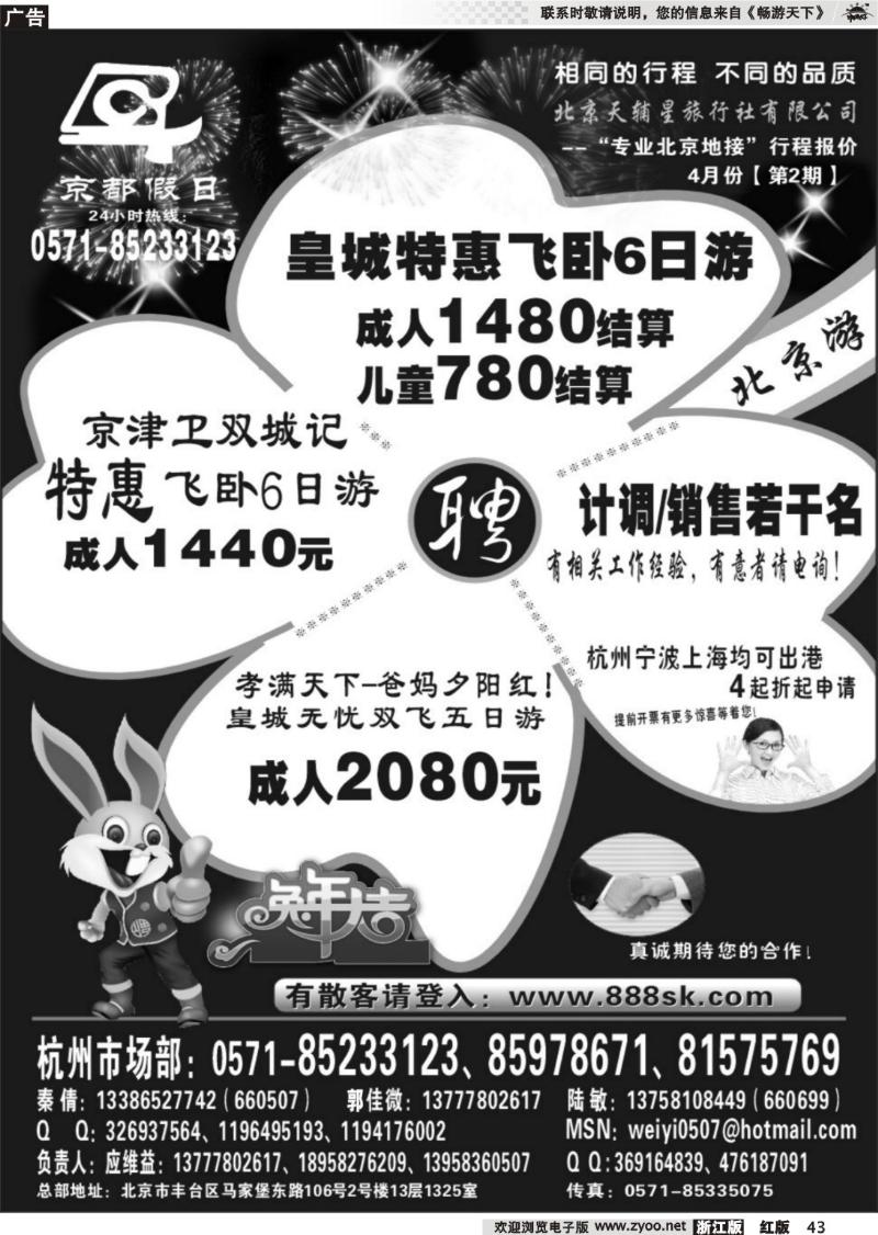 43 北京文化旅行社★★★京都假日★★★