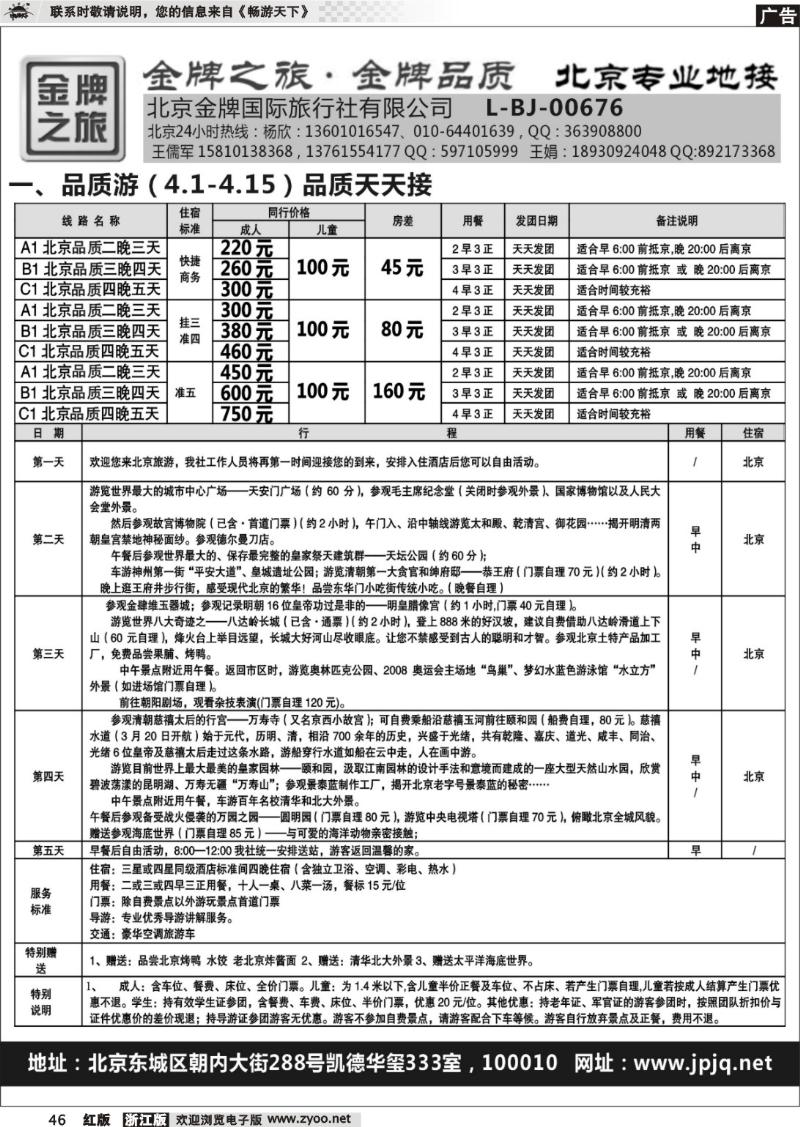 46 金牌之旅