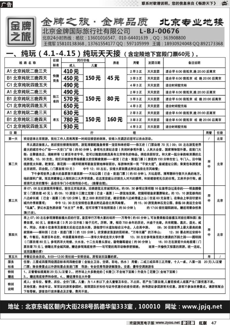 47 金牌之旅