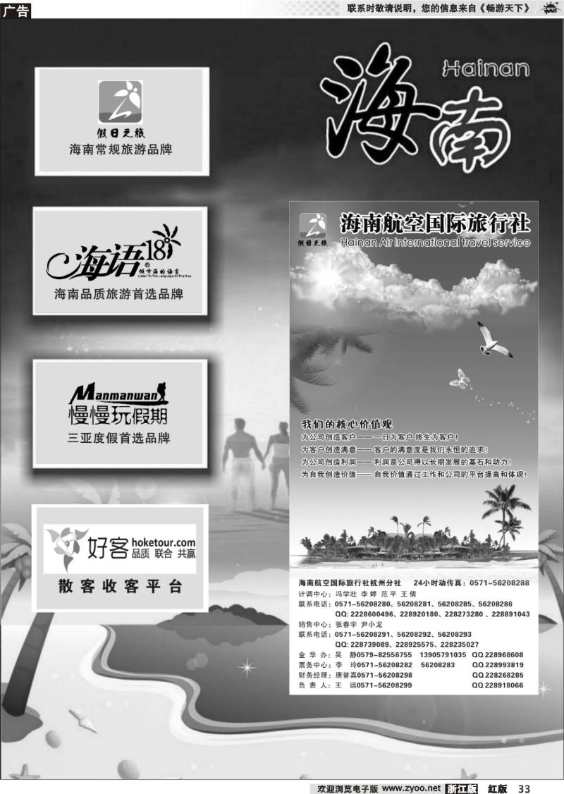 33 海南专版   海南航空国际旅行社杭州分公司