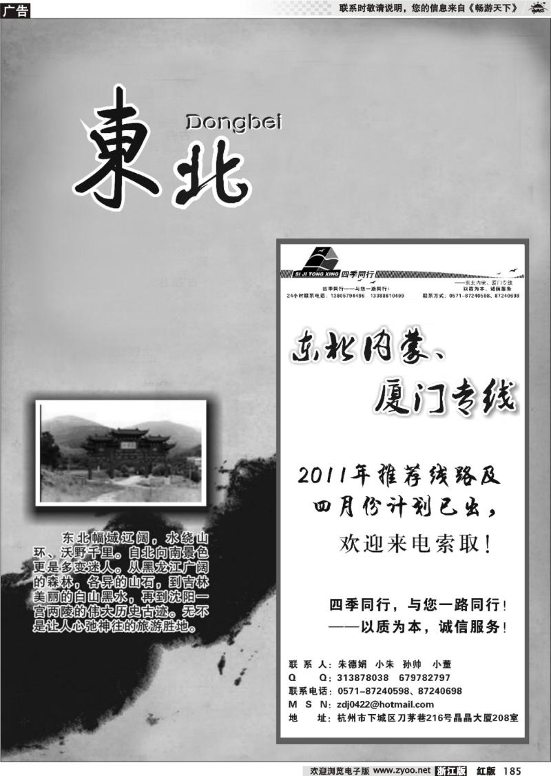 185 东北专版  四季同行——东北+内蒙篇