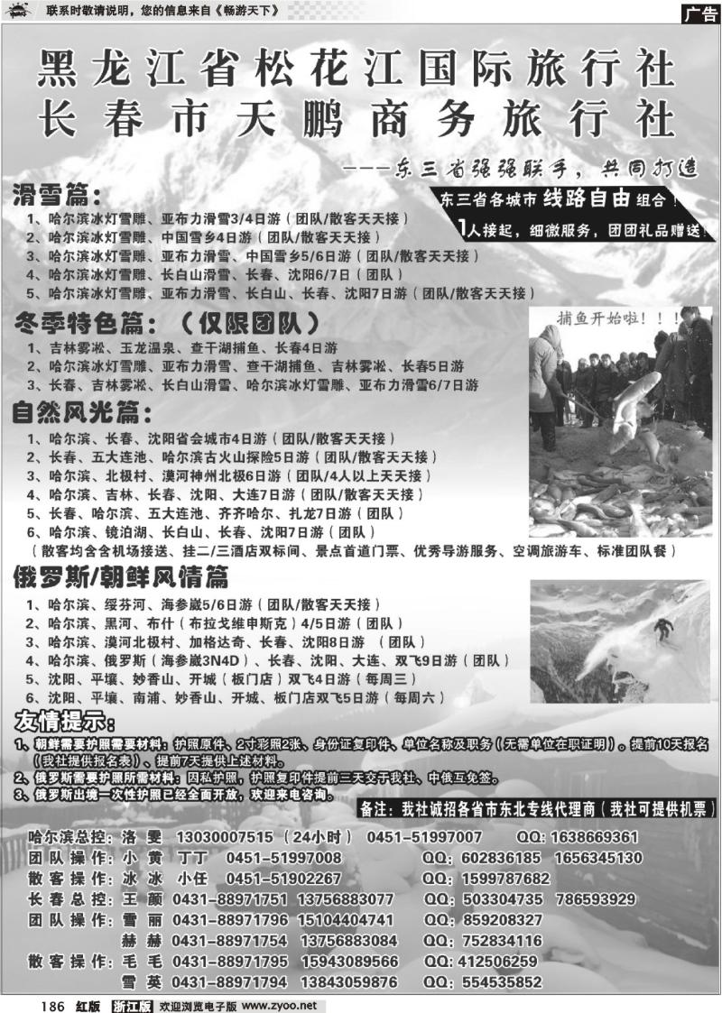 186 东北大连专线-永泰假期