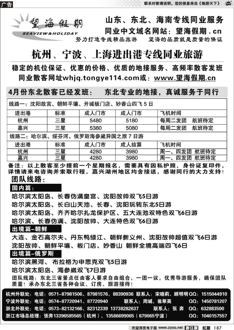 187 望海假期·东北专线