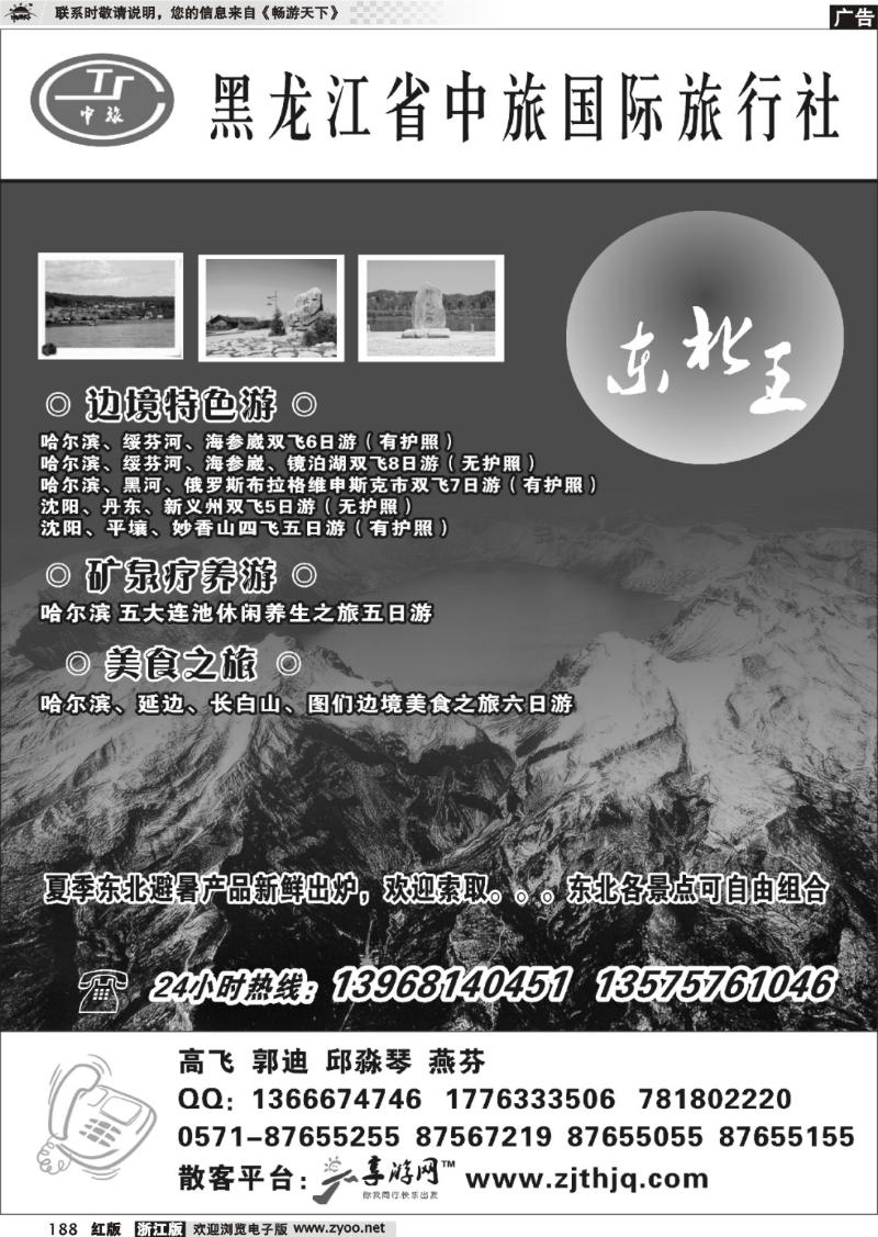 188 东北王●黑龙江省中旅国际旅行社