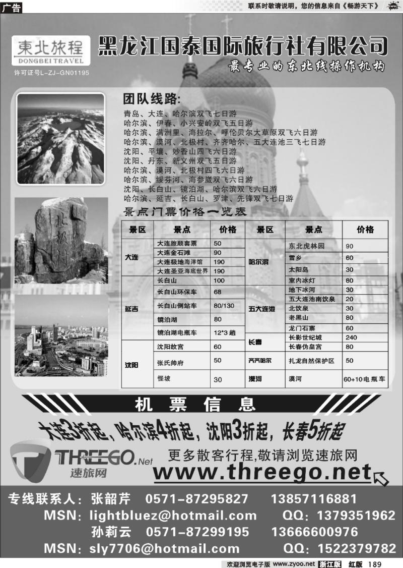 189 东北旅程●黑龙江国泰旅行社