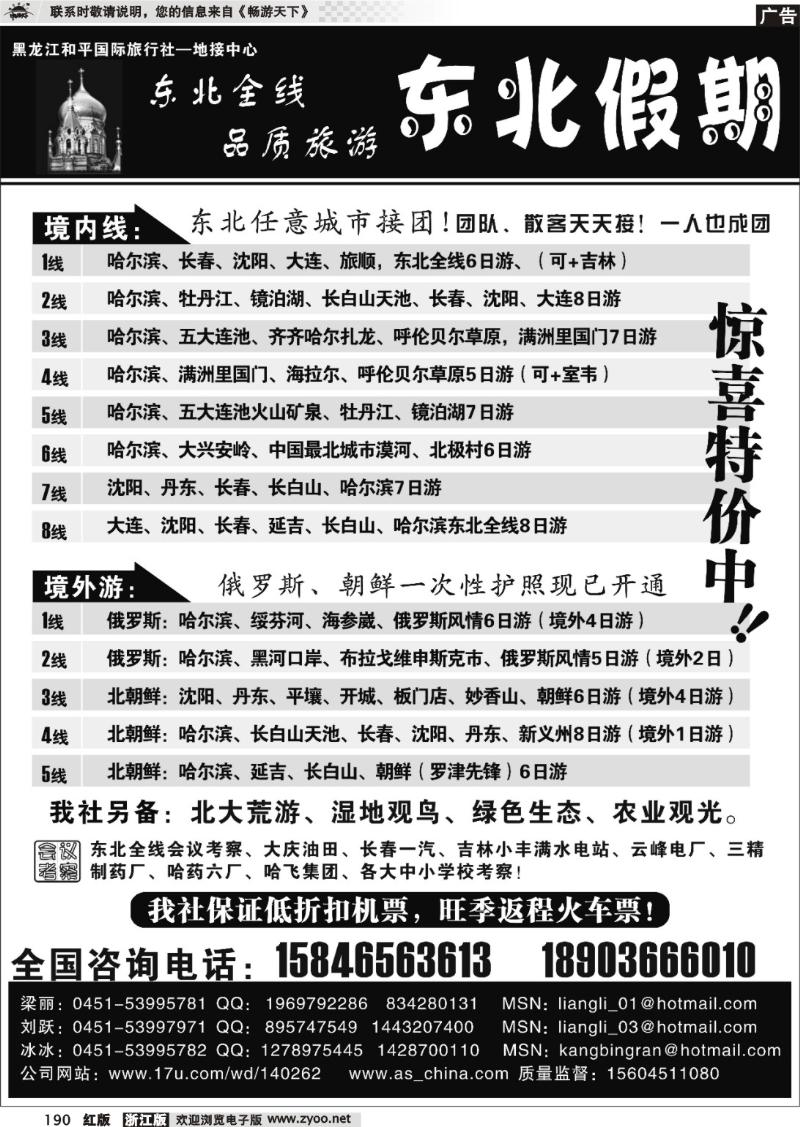 190 黑龙江和平国际旅行社开发区分公司