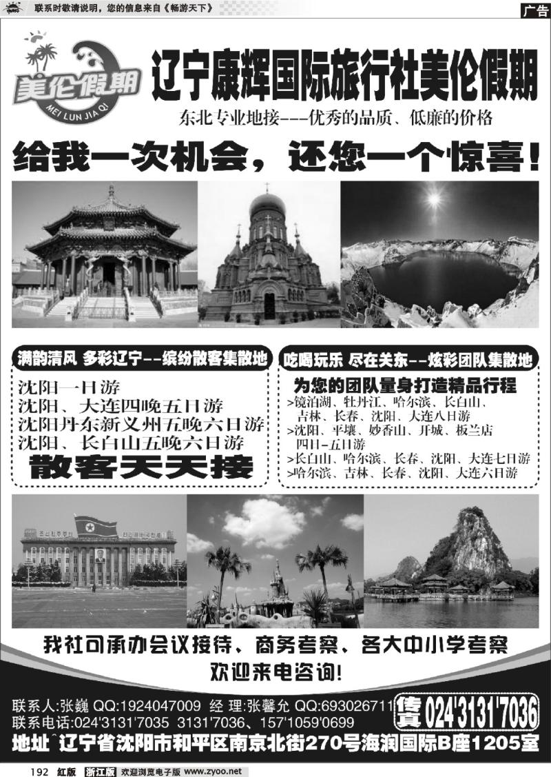 192 辽宁康辉美伦假期