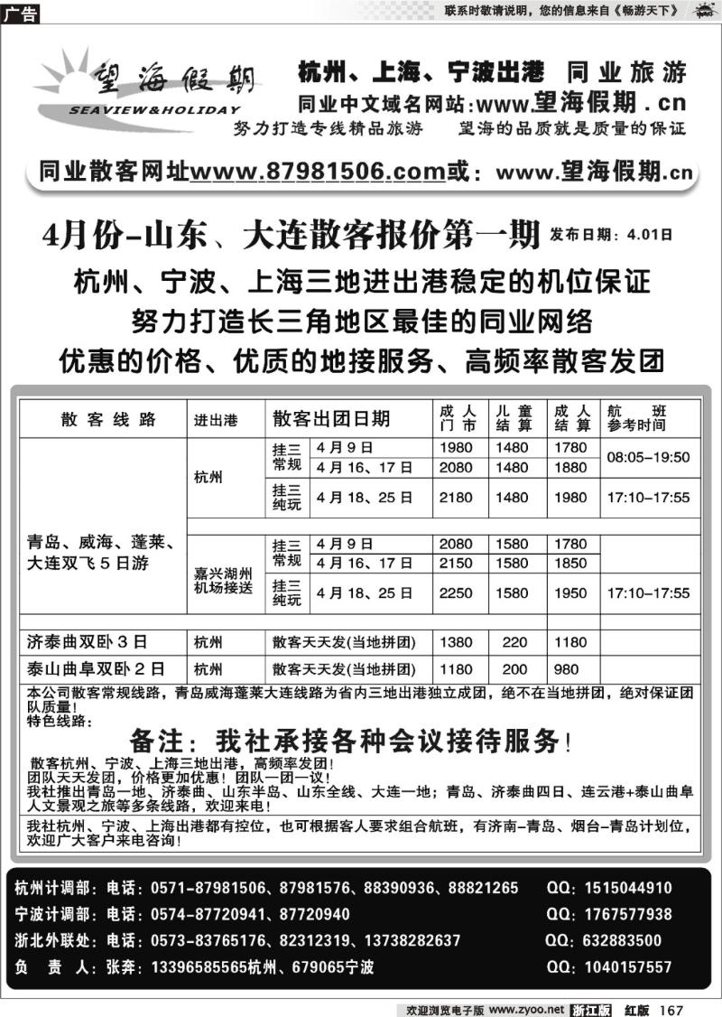 167 望海假期·青岛大连专线