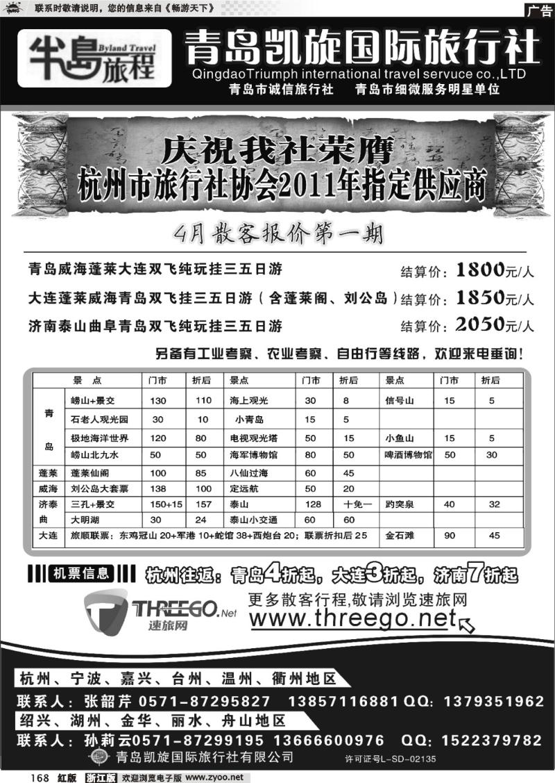 168 半岛旅程●青岛凯旋国际旅行社