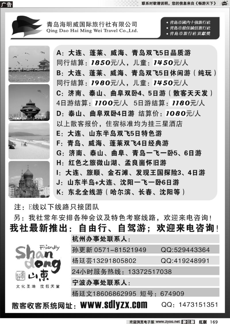 169 青岛海明威国际旅行社
