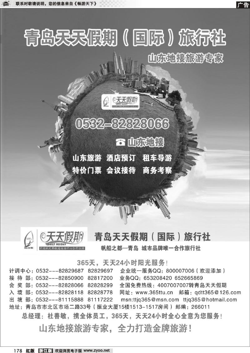 178 山东招商国际旅行社