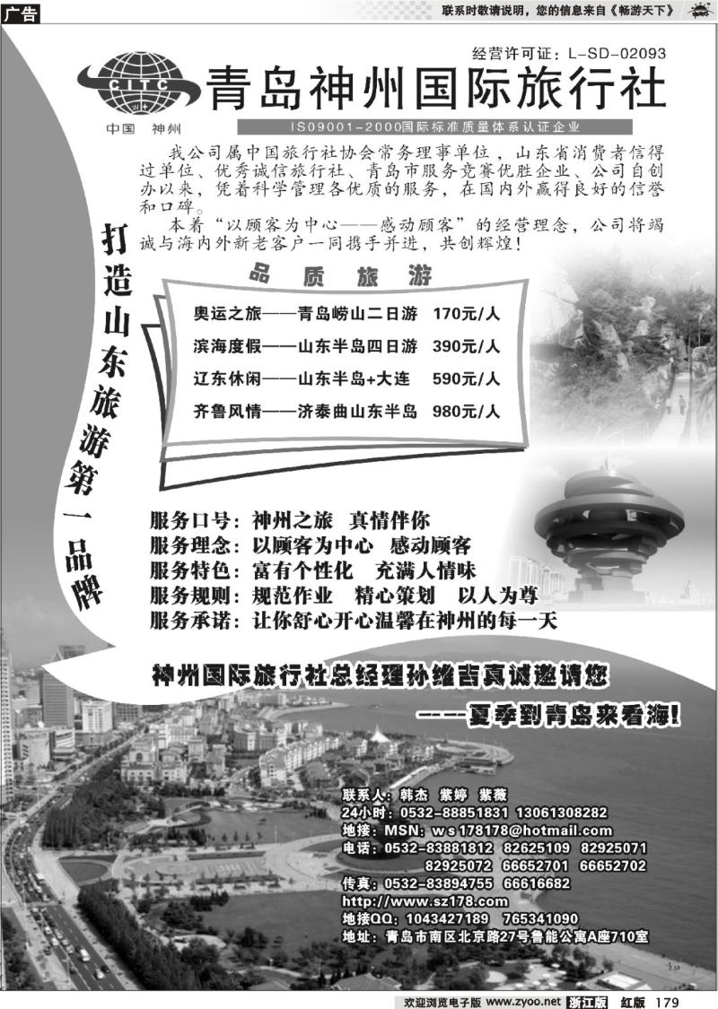 179 青岛神州国际旅行社