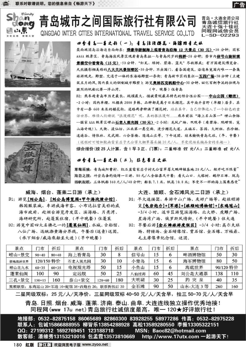 180 山东大连专线-青岛(大连)城市之间国际旅行社