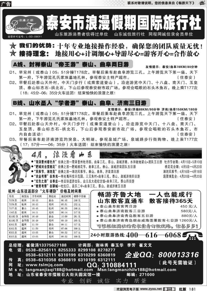 181 泰安市浪漫假期旅行社