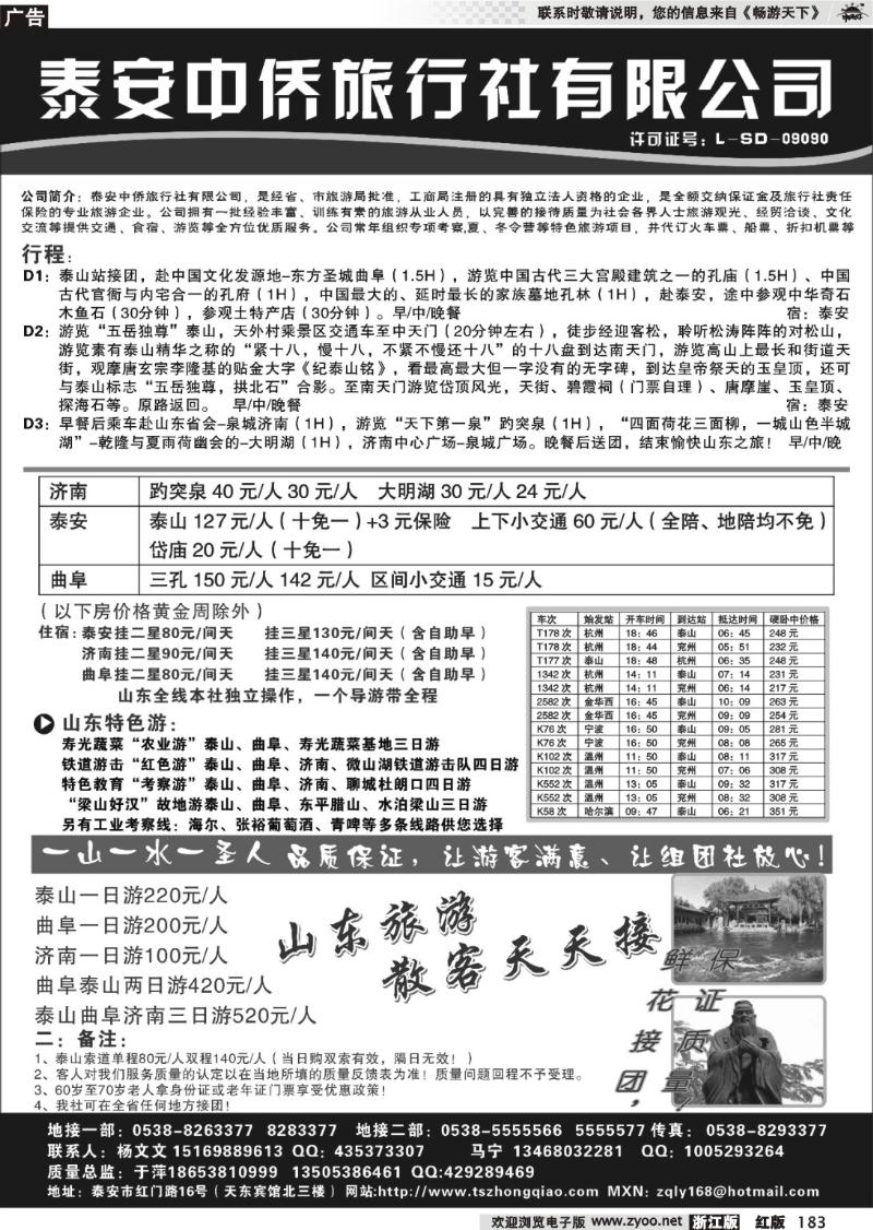 183 泰安中侨旅行社有限公司