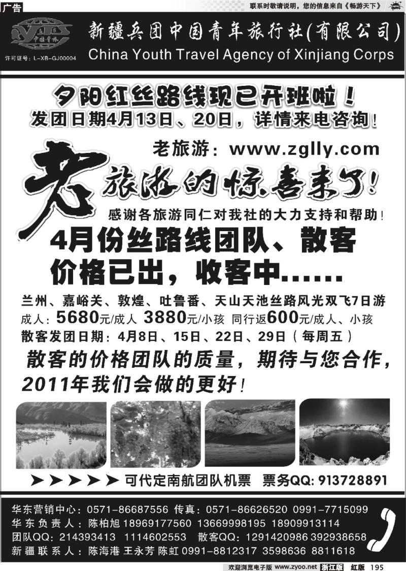 195 新疆兵青旅丝路专线