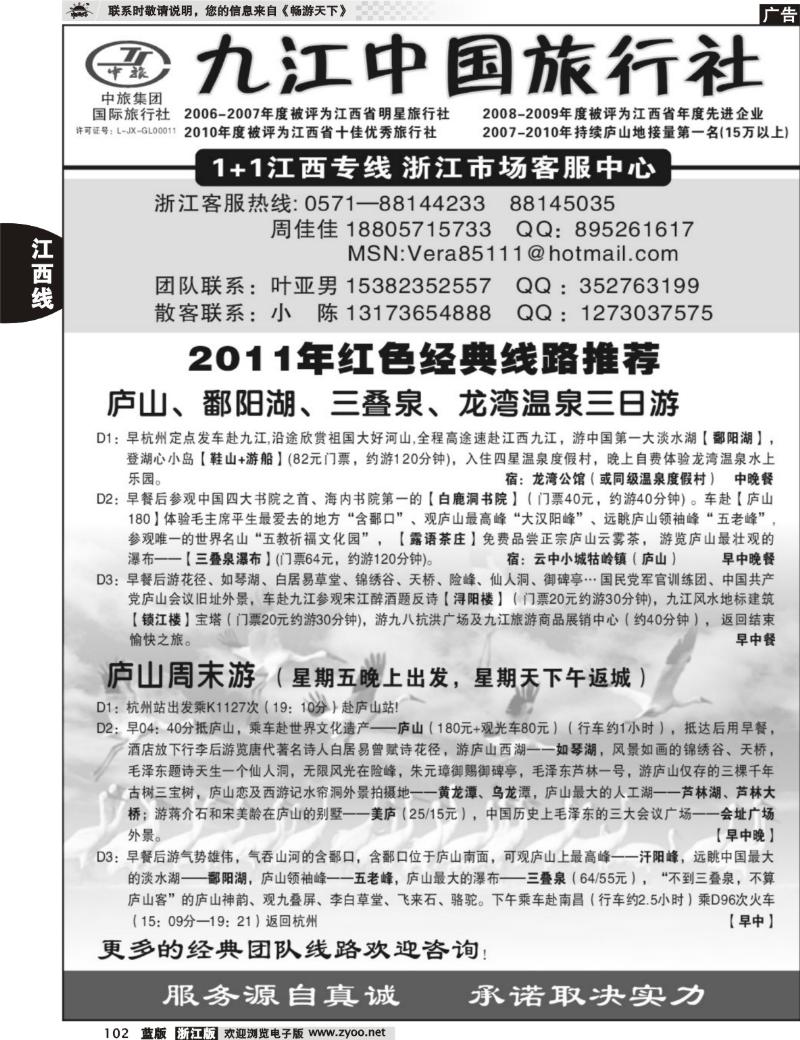 102  九江中国旅行社1+1江西专线