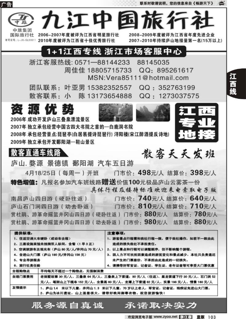 103  九江中国旅行社1+1江西专线
