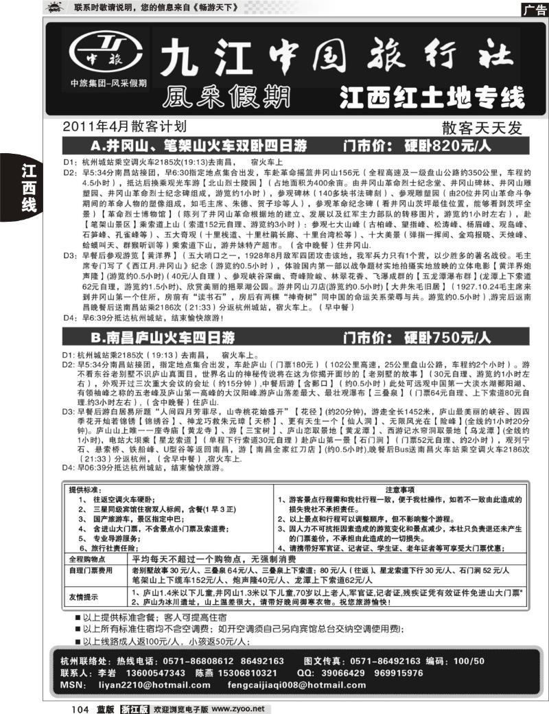 104  风采假期●九江中国旅行社