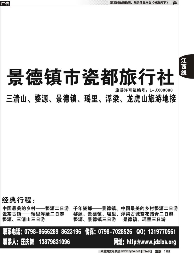 109 景德镇招商旅行社