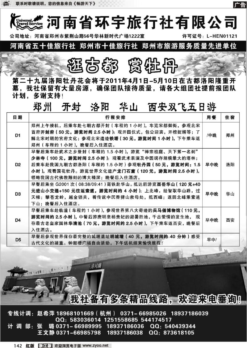 142 河南环宇旅行社有限公司