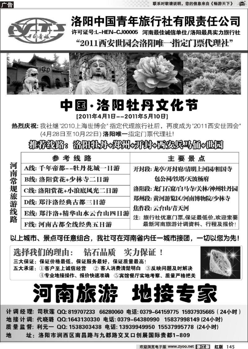 145 洛阳中国青年旅行社·领航假期