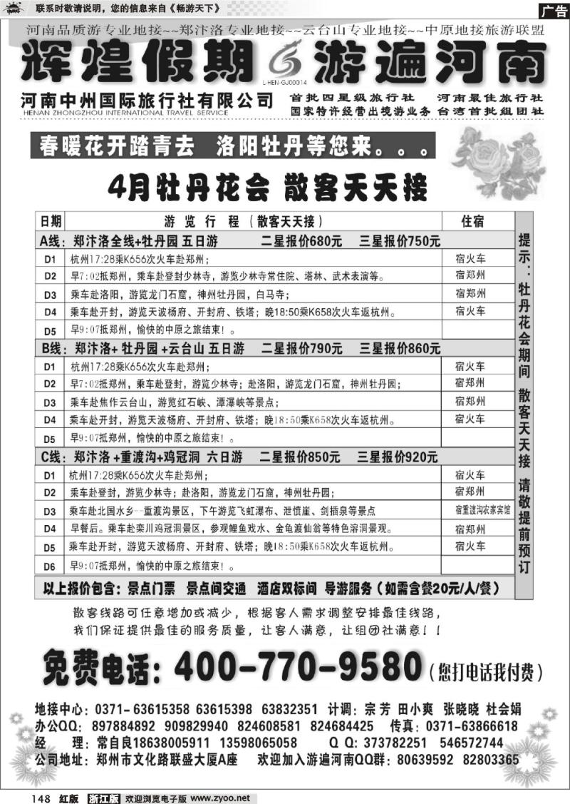 148 河南中州国际旅行社