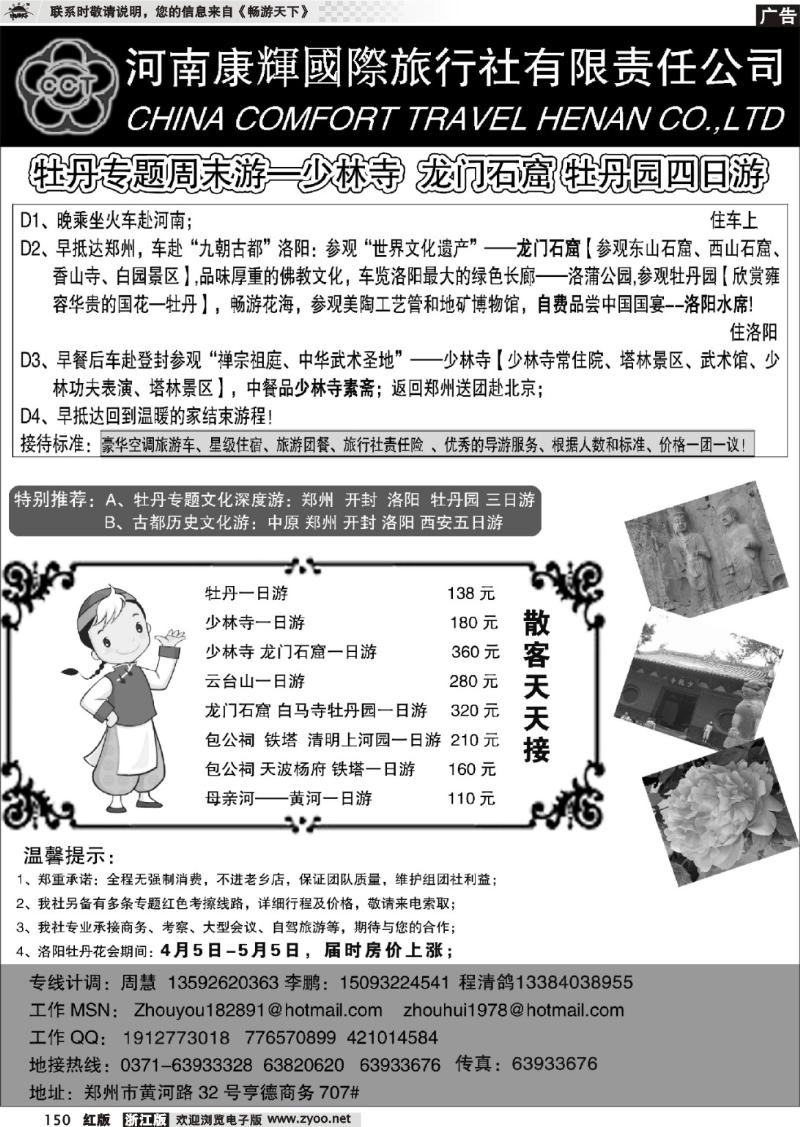 150 河南康辉国际旅行社