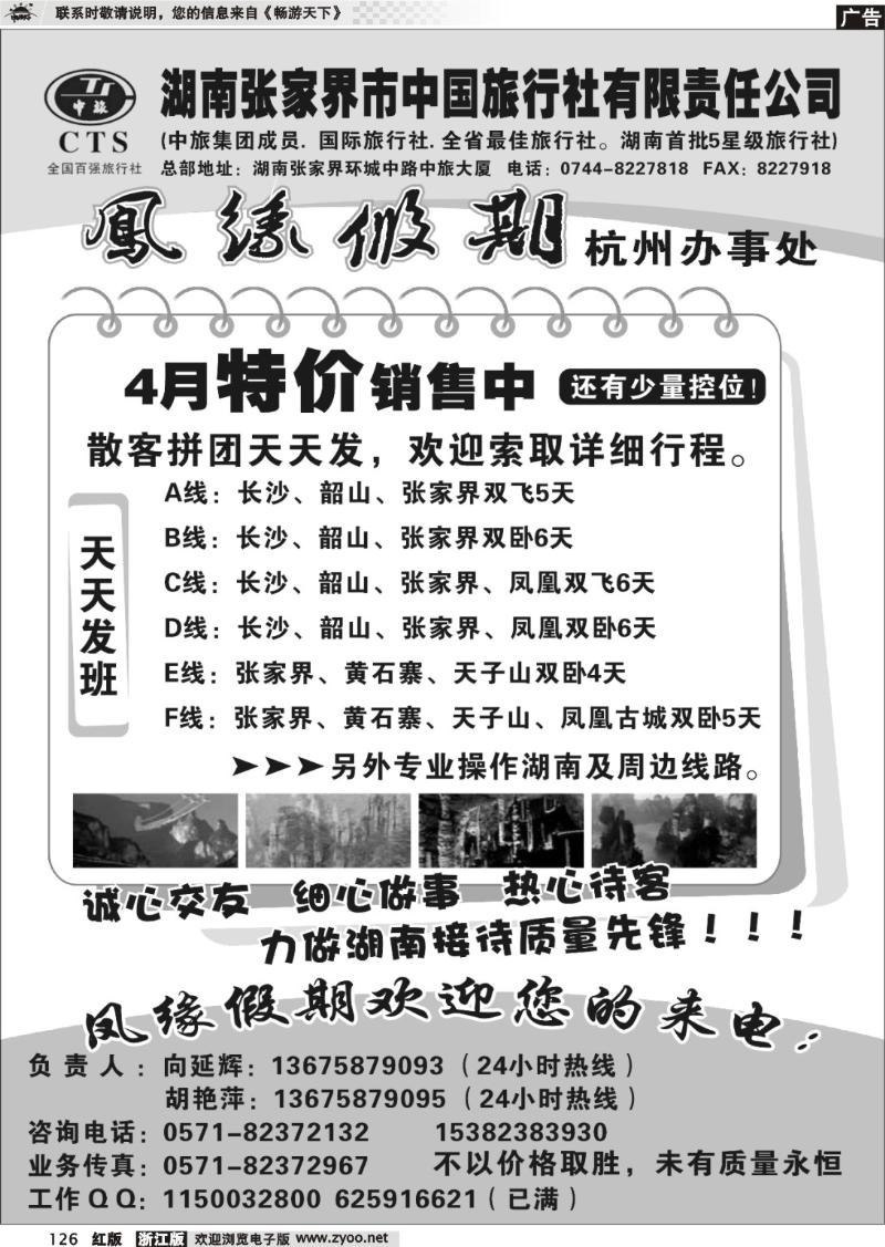 126 凤缘假期—湖南专业地接