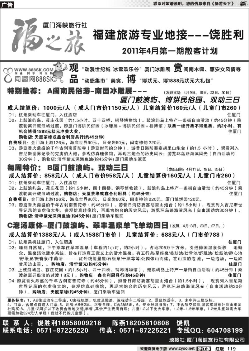 119 福之旅--厦门海峡旅行社（饶胜利）