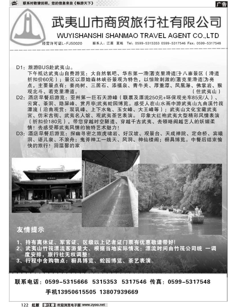 122 武夷山商贸旅行社有限公司
