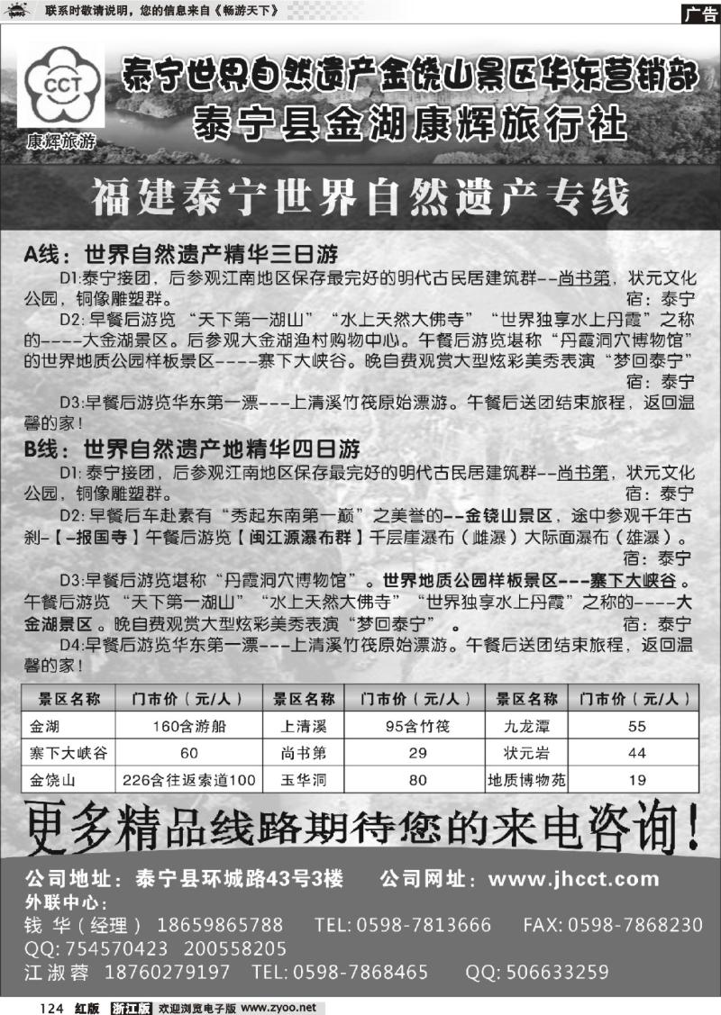 124 福建泰宁金湖康辉旅行社