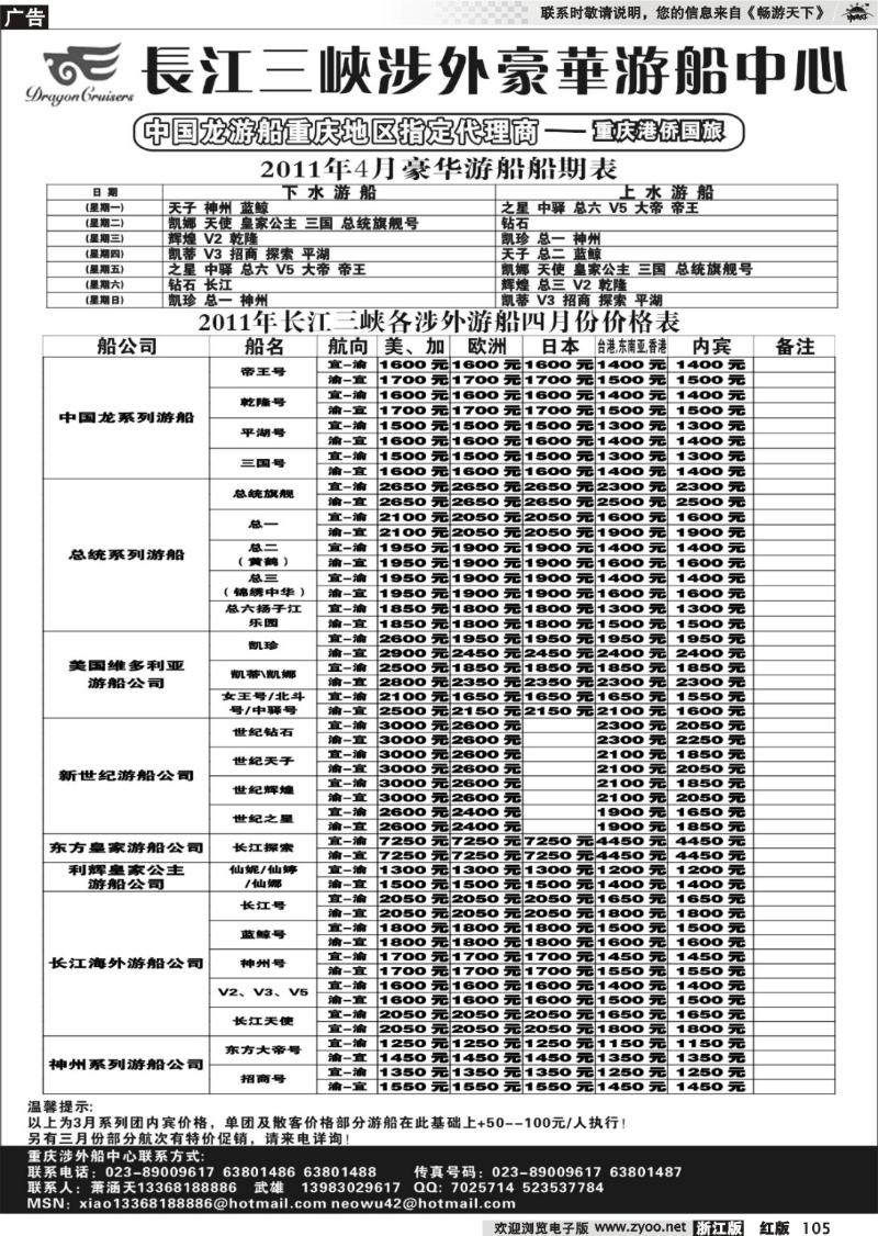 105 长江涉外豪华游船中心