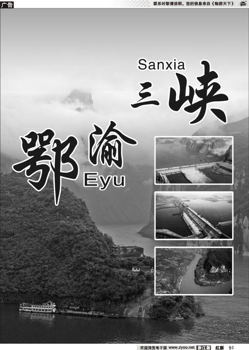 91 三峡鄂渝专版