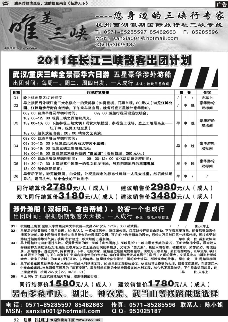 92 唯美三峡